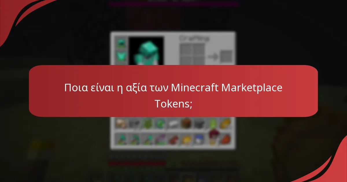 Πώς να μετατρέψετε τις δωροκάρτες Minecraft σε tokens;