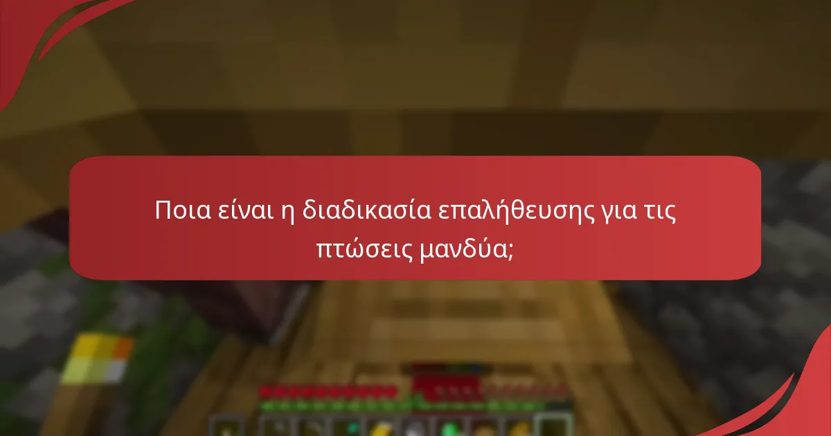 Ποιες συμβουλές ασφαλείας πρέπει να ακολουθήσω κατά τη διάρκεια μιας πτώσης μανδύα;