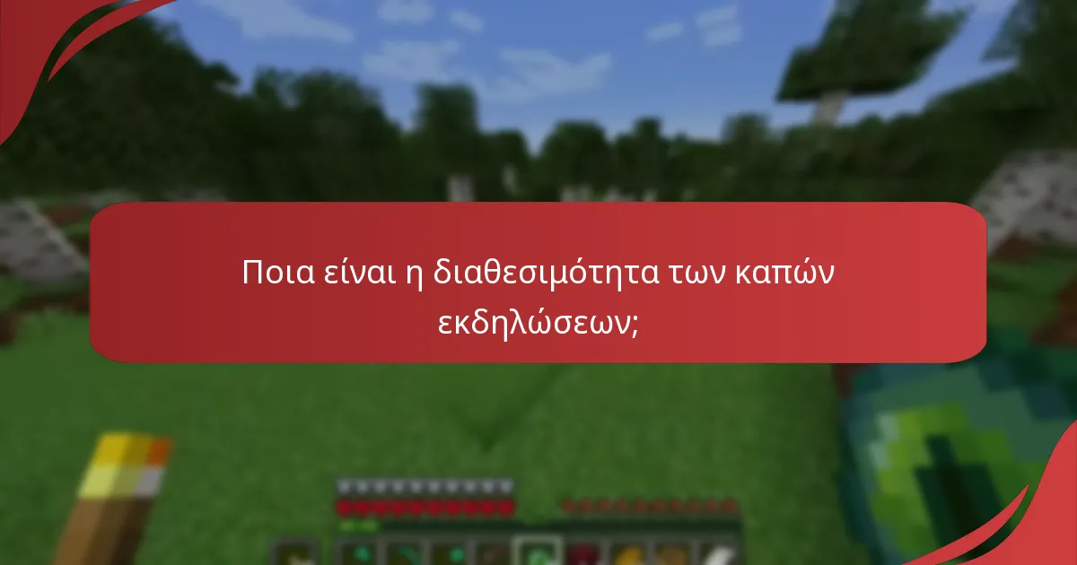 Πώς μπορούν οι παίκτες να εξαργυρώσουν τις κάπες εκδηλώσεων του Minecraft;