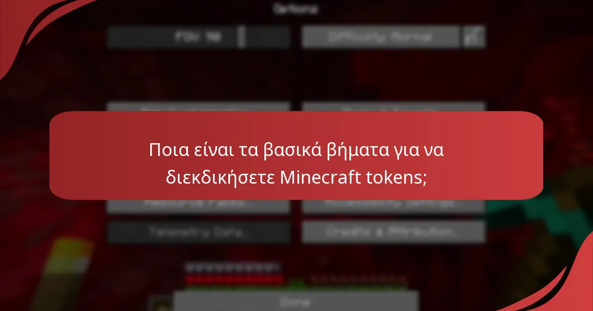 Ποιες περιοχές υποστηρίζουν τις διεκδικήσεις Minecraft token;