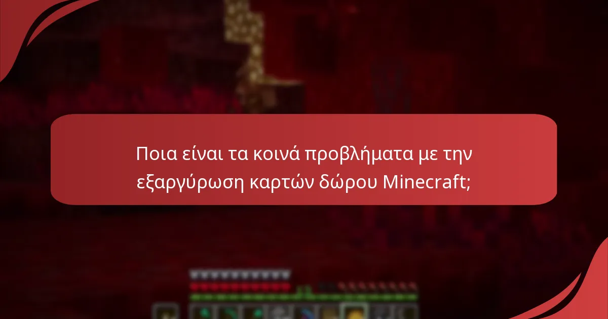 Πώς μπορώ να ελέγξω το υπόλοιπο της κάρτας δώρου Minecraft;