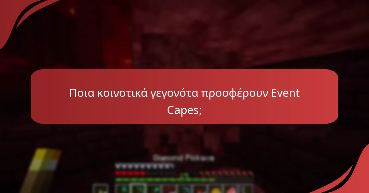 Πώς μπορούν οι παίκτες να συμμετάσχουν σε προκλήσεις για Event Capes;