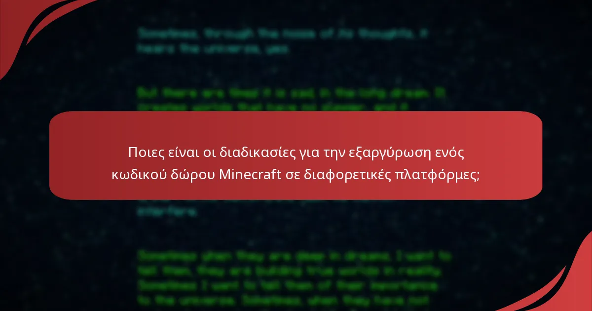Ποιες συσκευές είναι συμβατές με τους κωδικούς δώρου Minecraft;