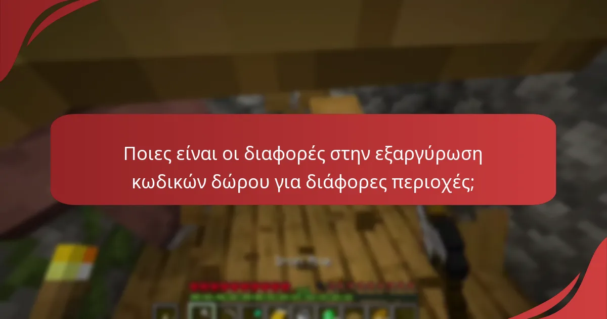 Πώς μπορώ να αντιμετωπίσω ζητήματα κατά τη διαδικασία εξαργύρωσης;
