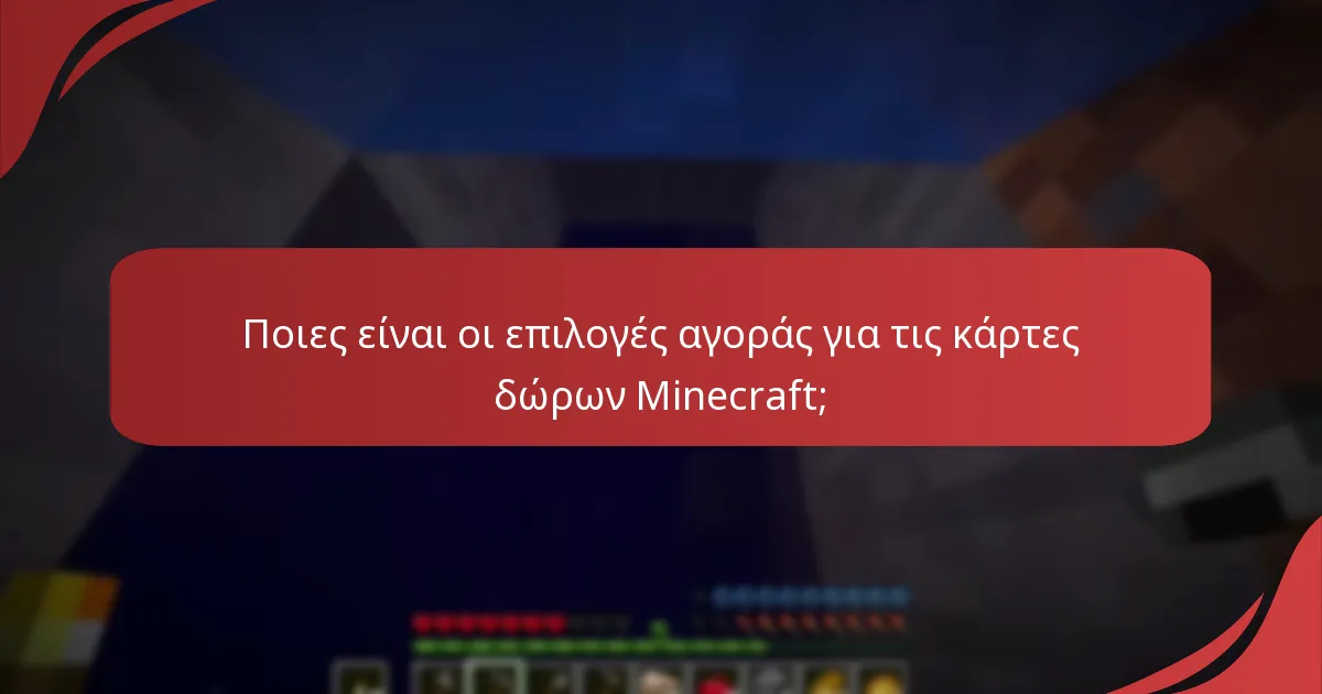 Πώς λειτουργούν οι φυσικές κάρτες δώρων Minecraft;