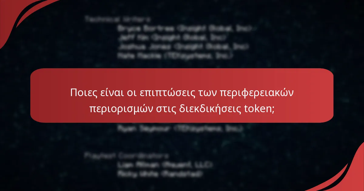 Ποιες περιορισμοί ισχύουν για τη διεκδίκηση Minecraft tokens;