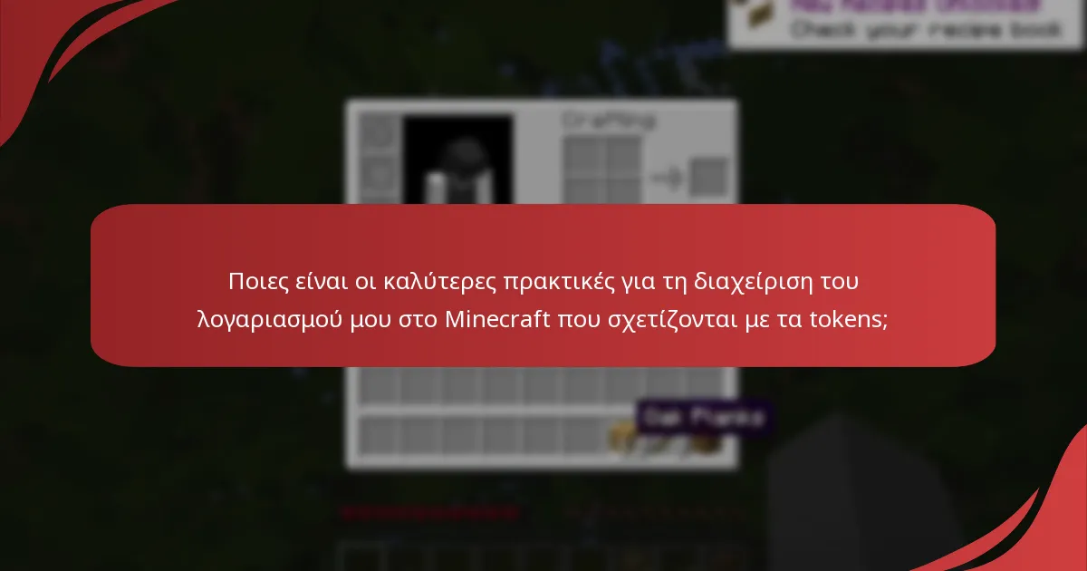 Πώς μπορώ να παρακολουθήσω τα διεκδικούμενα Minecraft Marketplace Tokens μου;