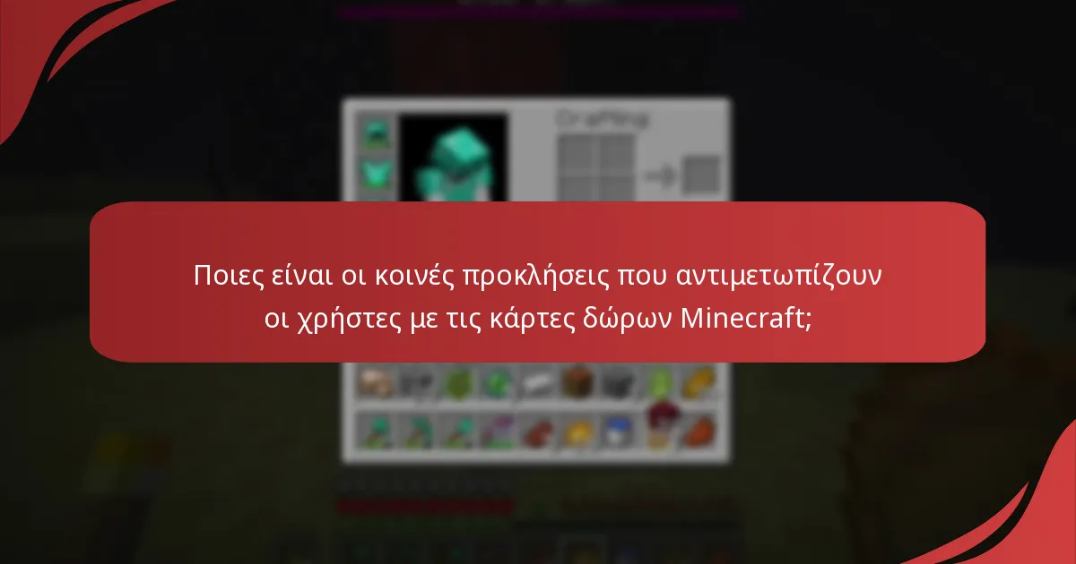 Πώς να ξεκινήσετε τη διαδικασία επιστροφής για τις κάρτες δώρων Minecraft;