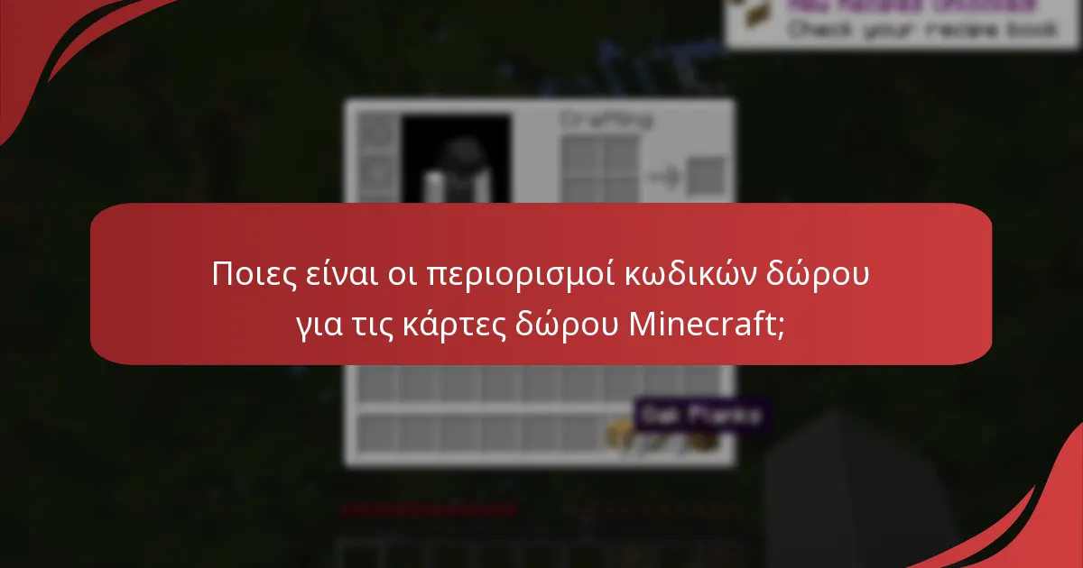 Ποιες είναι οι περιορισμοί κωδικών δώρου για τις κάρτες δώρου Minecraft;