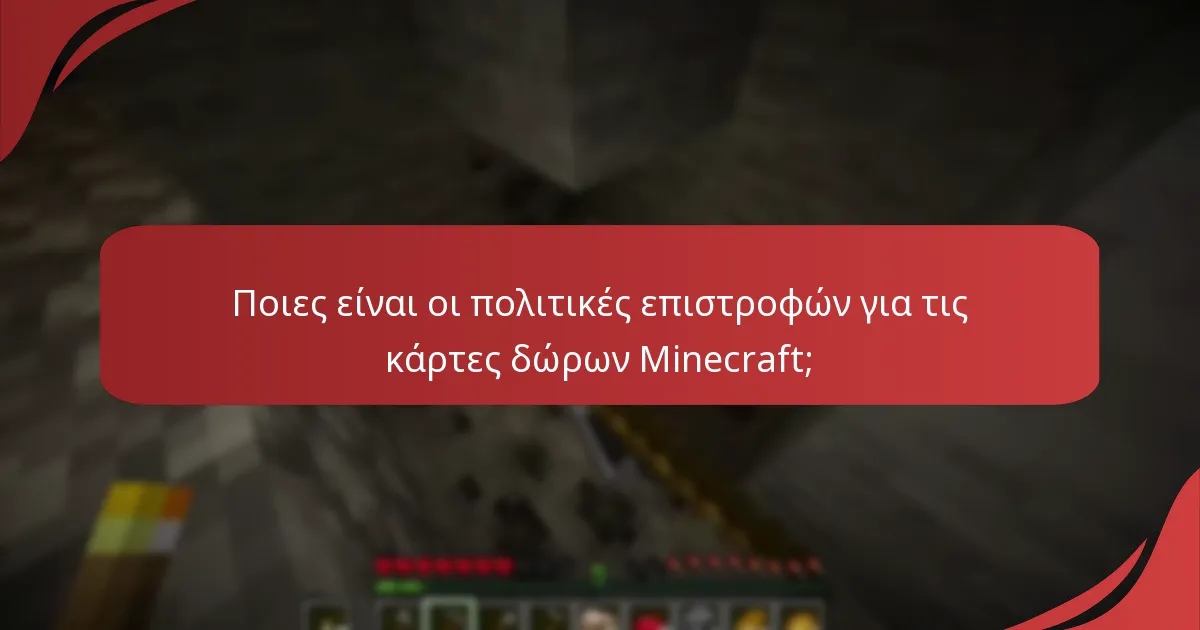 Πώς να επικοινωνήσετε με την εξυπηρέτηση πελατών για ζητήματα με τις κάρτες δώρων Minecraft;