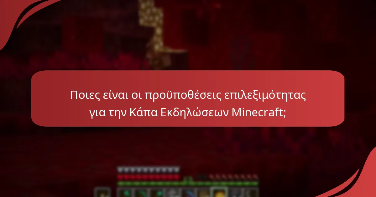 Πώς μπορώ να διεκδικήσω την Κάπα Εκδηλώσεων Minecraft;