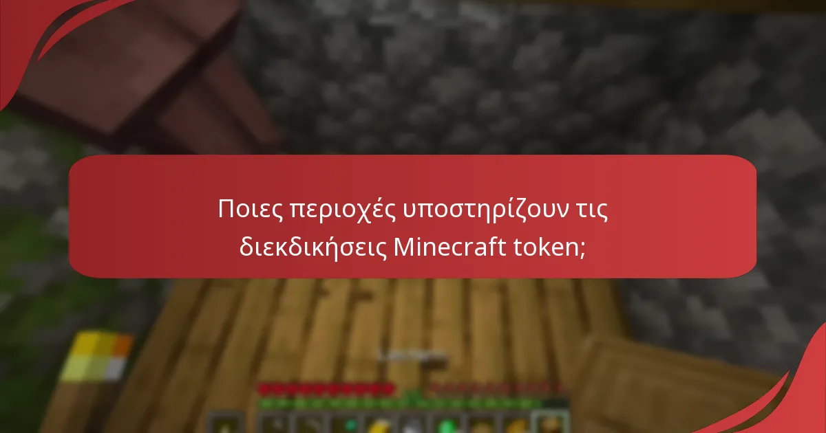 Πώς να επιλύσετε κοινά σφάλματα κατά τη διάρκεια των διεκδικήσεων token;