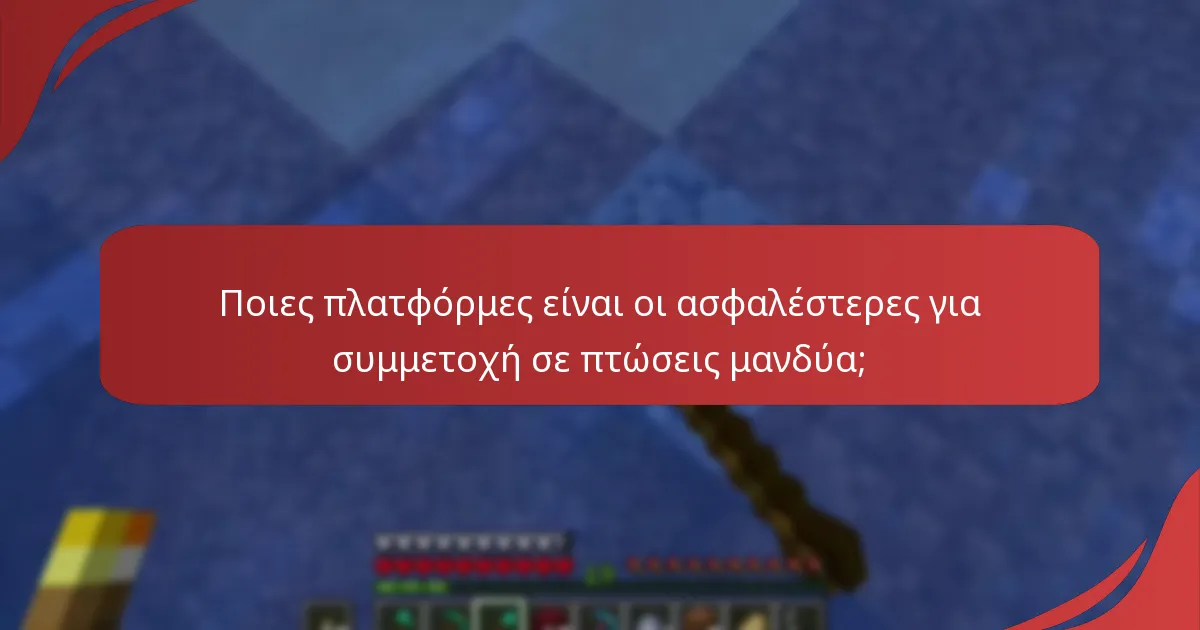 Πώς μπορώ να αποφύγω τις απάτες κατά τη διάρκεια μιας πτώσης μανδύα;