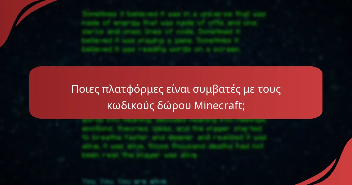 Ποιες είναι οι διαφορές στην εξαργύρωση κωδικών δώρου για διάφορες περιοχές;
