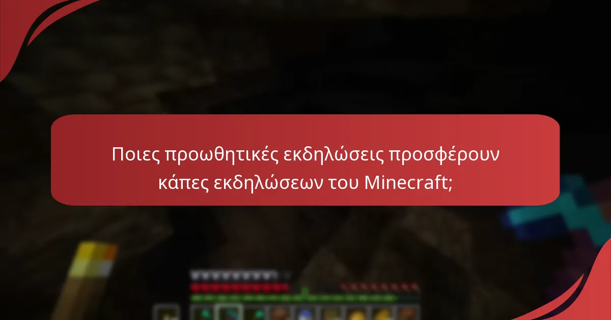 Ποια είναι τα αποκλειστικά σχέδια των καπών εκδηλώσεων του Minecraft;