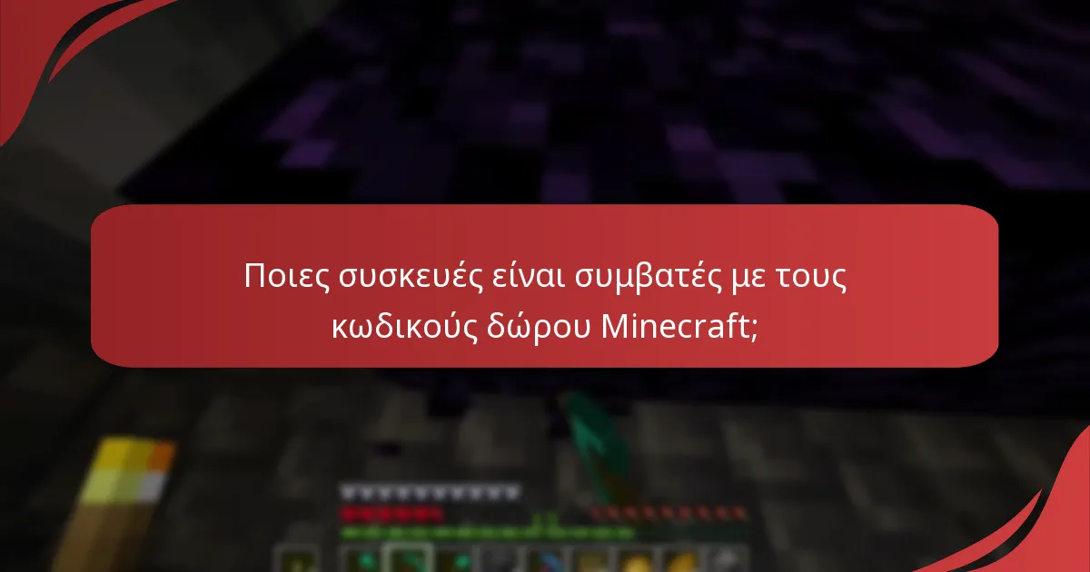 Πώς μπορούν οι οπτικές βοήθειες να ενισχύσουν τη διαδικασία εξαργύρωσης κωδικών δώρου;