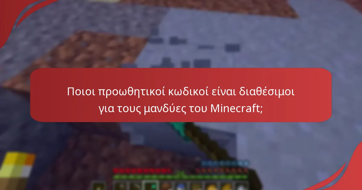 Ποιες εκδηλώσεις προσφέρουν αποκλειστικούς μανδύες του Minecraft;
