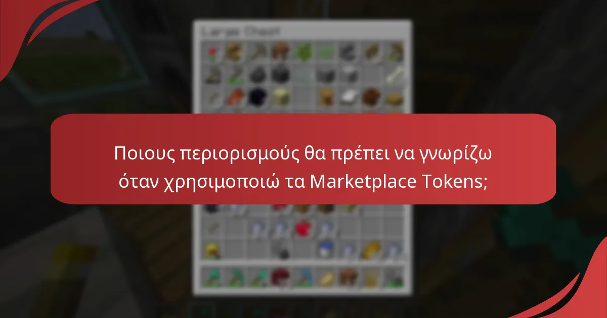 Πώς μπορώ να χρησιμοποιήσω τα Minecraft Marketplace Tokens σε διάφορες πλατφόρμες;