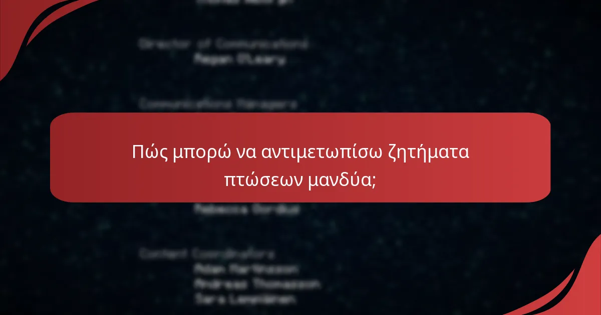 Πώς μπορώ να αντιμετωπίσω ζητήματα πτώσεων μανδύα;