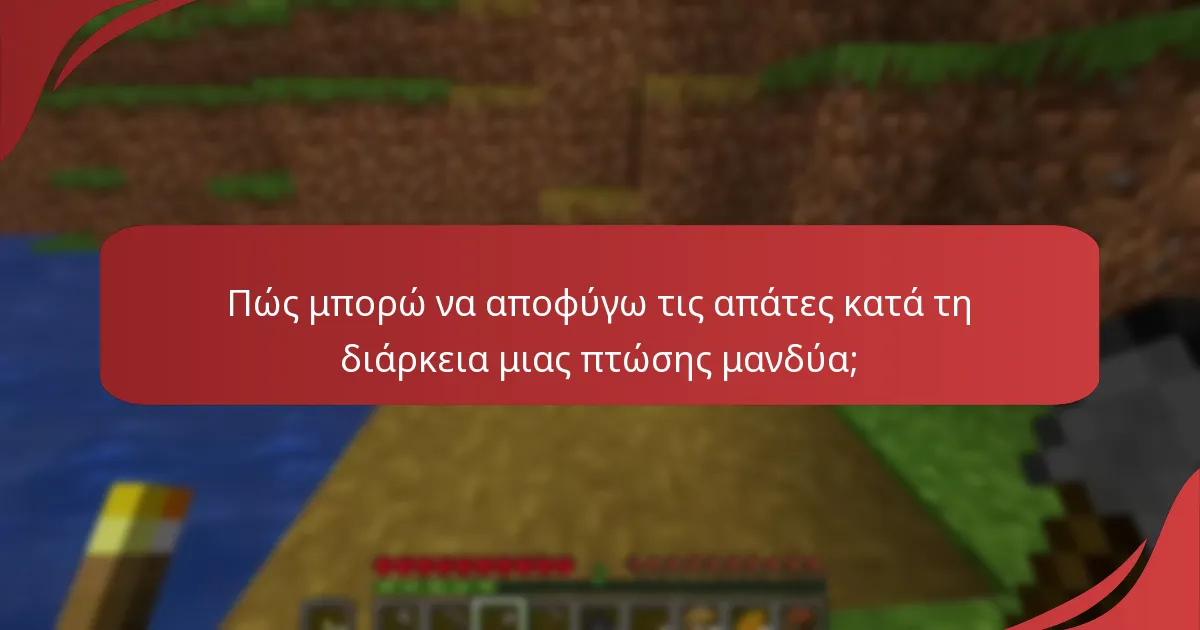 Ποιες πλατφόρμες είναι οι ασφαλέστερες για συμμετοχή σε πτώσεις μανδύα;
