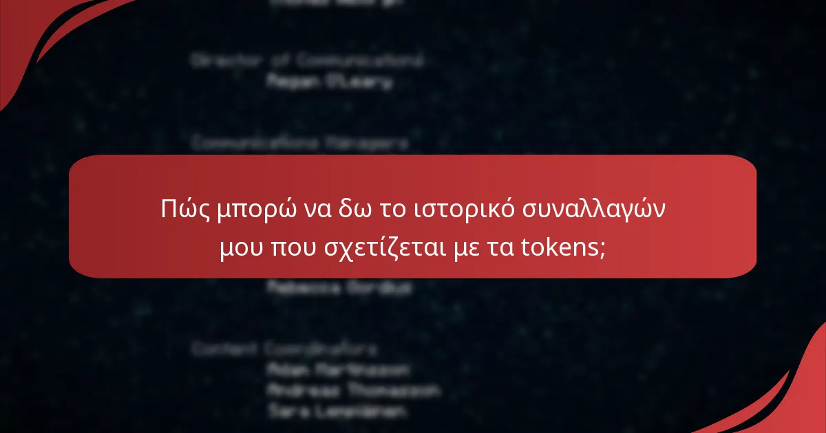 Ποιες είναι οι καλύτερες πρακτικές για τη διαχείριση του λογαριασμού μου στο Minecraft που σχετίζονται με τα tokens;