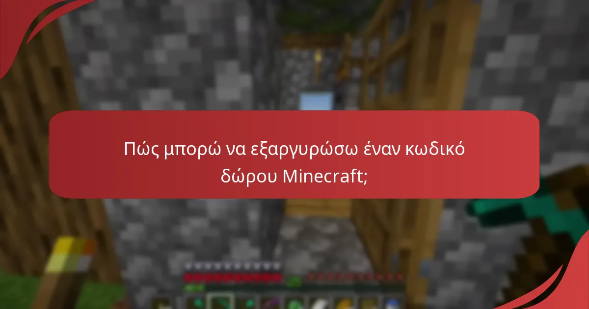 Ποια είναι η διαθεσιμότητα αντικειμένων που μπορούν να εξαργυρωθούν με κωδικούς δώρου Minecraft;