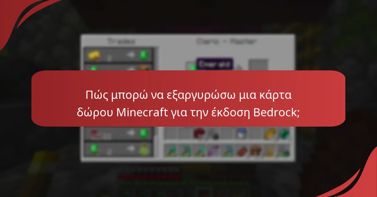 Ποια είναι τα κοινά προβλήματα με την εξαργύρωση καρτών δώρου Minecraft;