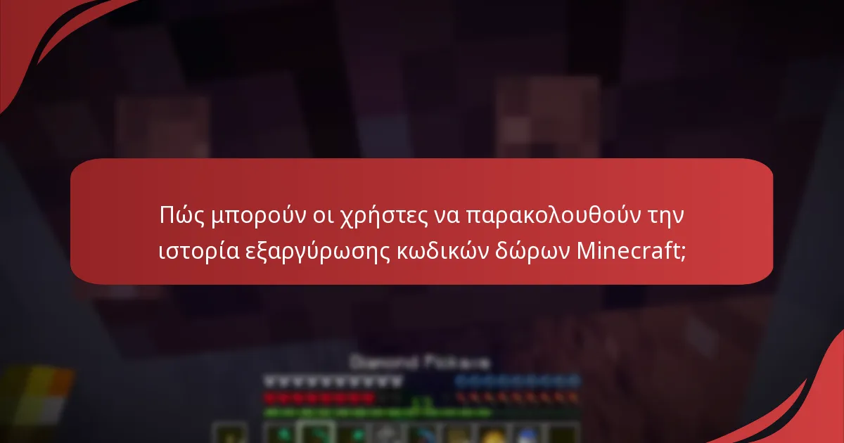 Ποιες είναι οι διαφορές μεταξύ των κωδικών δώρων Minecraft για διάφορες πλατφόρμες;