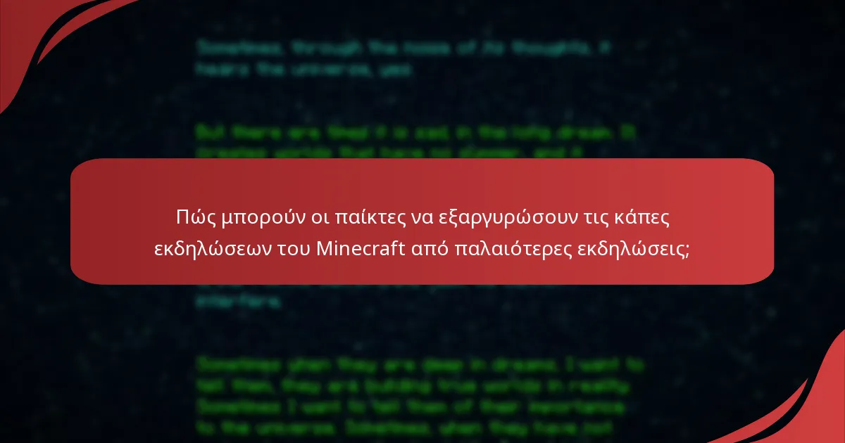 Ποια είναι η ιστορική ανασκόπηση των κάπων εκδηλώσεων του Minecraft;