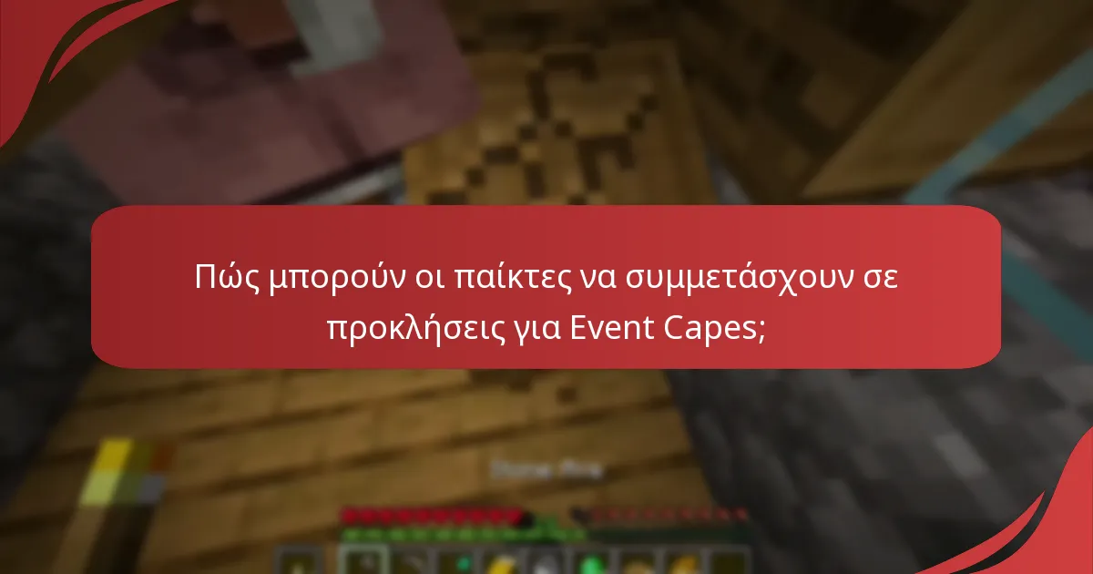 Ποια βραβεία μπορούν να αποκτηθούν μέσω κοινοτικών γεγονότων;