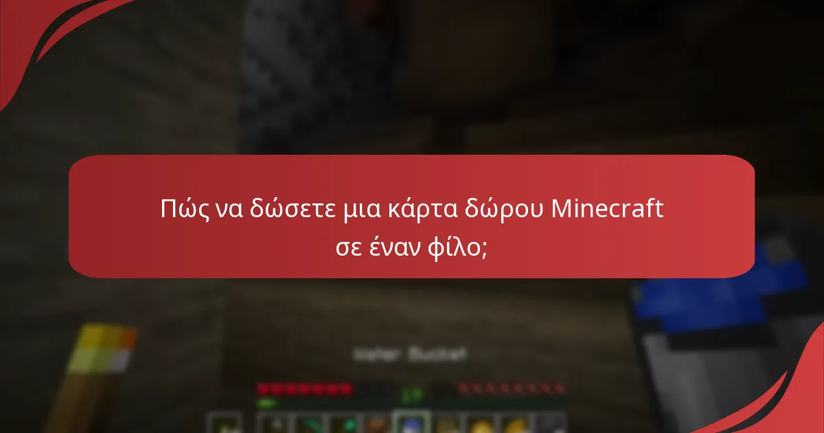 Πώς συγκρίνονται οι κάρτες δώρου Minecraft με άλλες κάρτες δώρου παιχνιδιών;