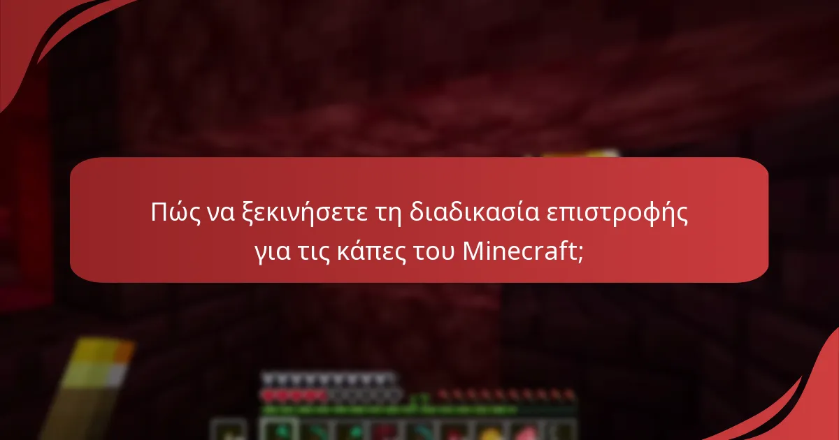 Ποιες είναι οι διαφορές μεταξύ των αγορών καπέλων του Minecraft και άλλων αντικειμένων εντός του παιχνιδιού;