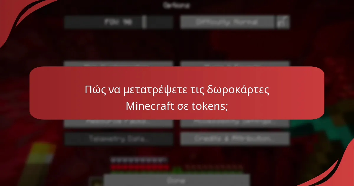 Ποια είναι η αξία των Minecraft Marketplace Tokens;